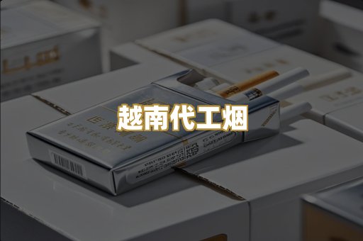 爆珠外烟
